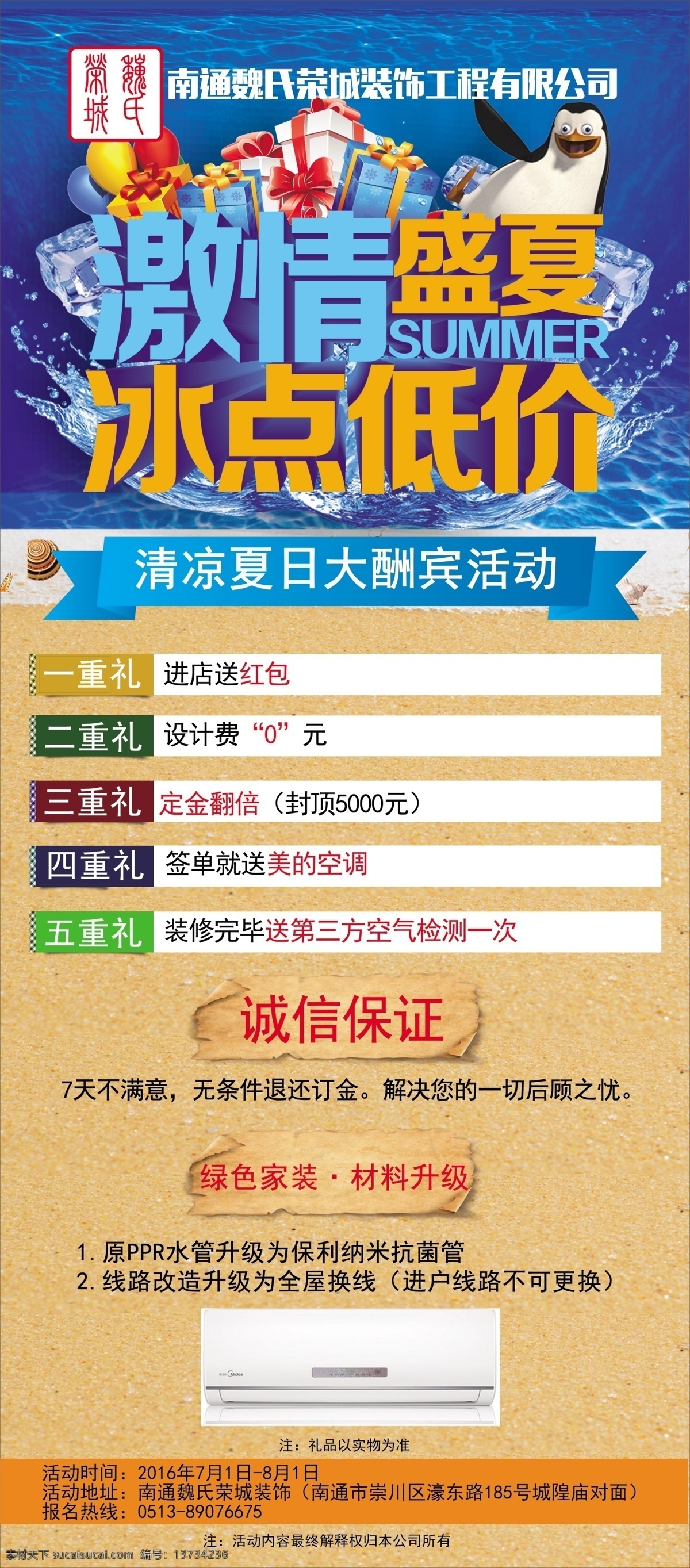 装修公司 活动 展架 促销活动展架 装修公司展架 企鹅 冰元素 活动细则 牛皮纸 x展架
