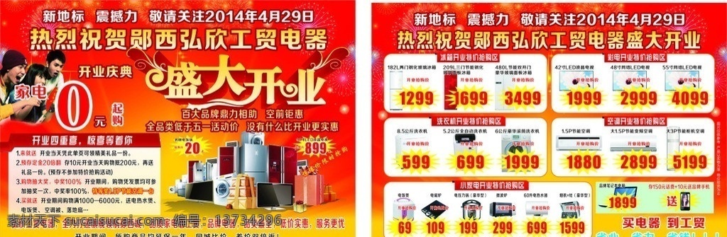盛大开业 0元购 家电 惊讶表情 家电组图 家电dm单 开业 家电单页 dm宣传单 矢量