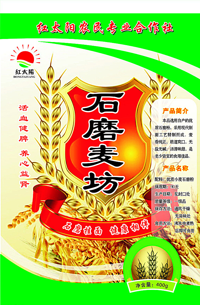 石磨 麦 坊 包装袋 麦粉 面粉包装袋 挂面 挂面包装袋 小麦 包装设计 包装 白色