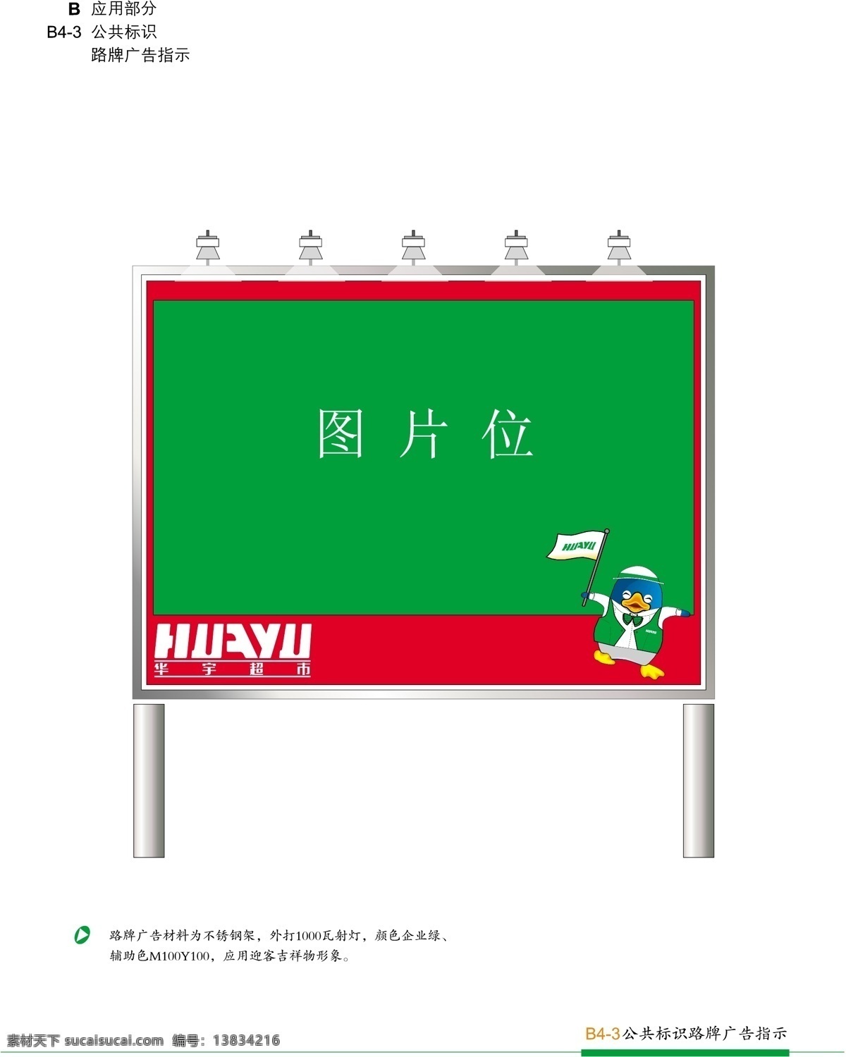 华宇 超市 vis vi宝典 vi设计 矢量 文件 矢量图