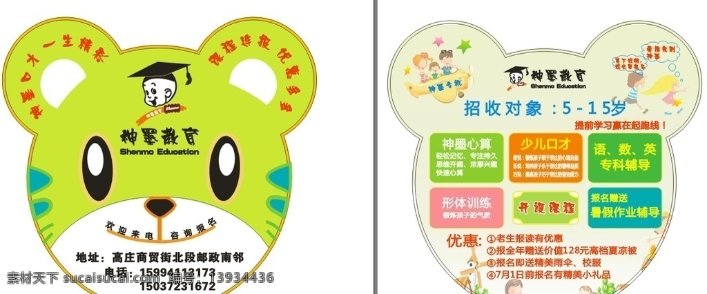 神 墨 教育 广告扇 异形广告扇 神墨教育 教育机构 广告扇素材 矢量素材