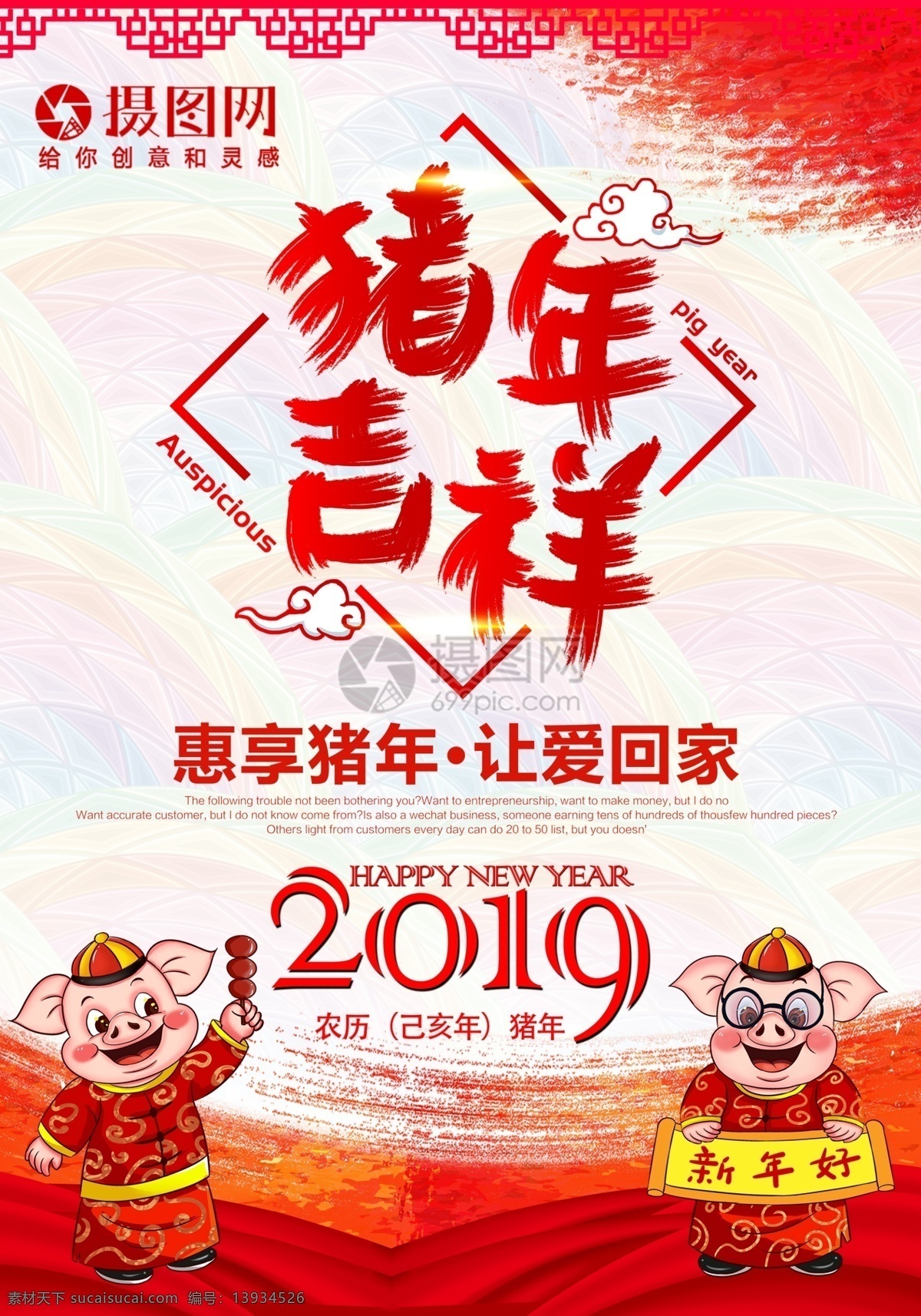 猪年 吉祥 手写体 海报 红色 大气 2019年 喜庆 新年海报 新春海报 新年快乐 猪年如意
