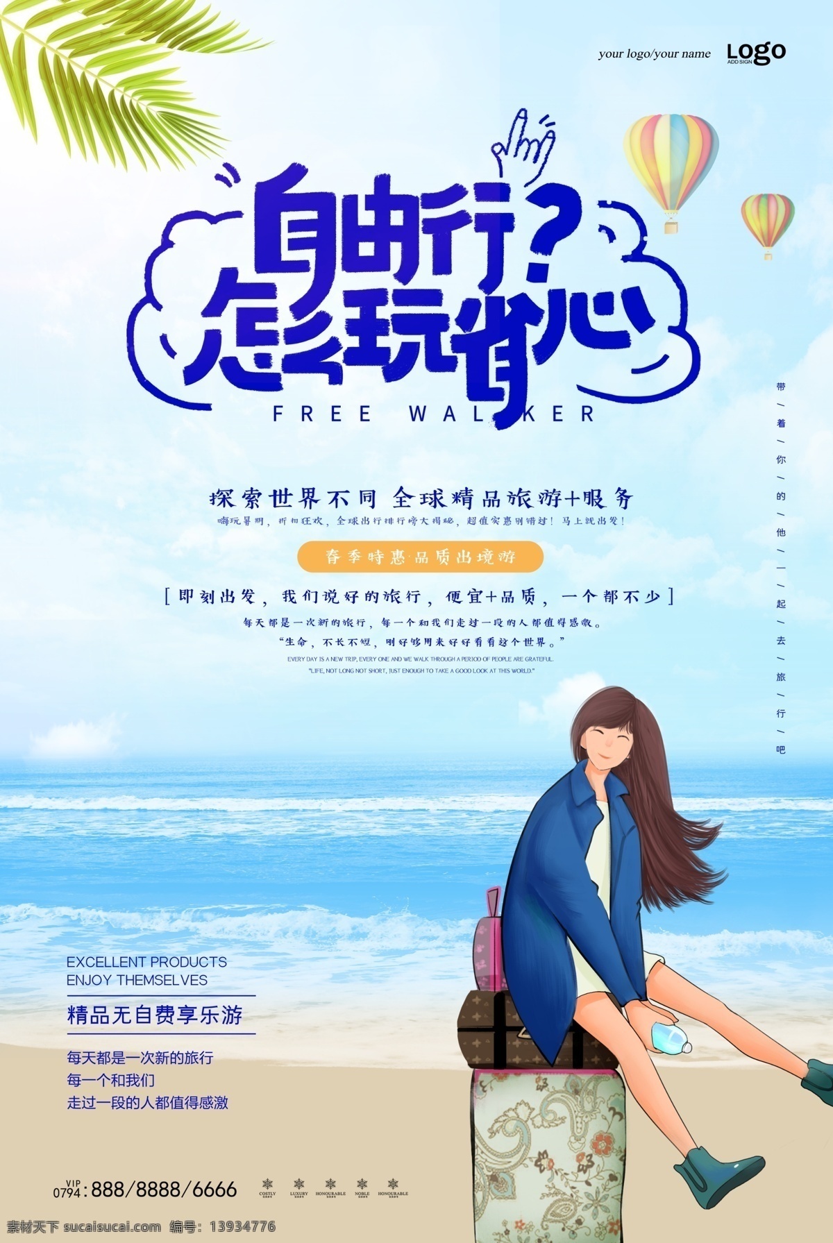 带你去旅行 环游旅行海报 旅游海报素材 夏季 旅游背景板 秋季 旅行 春季旅游 旅游宣传 美丽湘西 旅游海报 旅游的海报 旅游设计欣赏 湘西旅游海报 美丽张家界 张家界 湖南旅游海报 张家界海报 dm宣传单 夏季海报 秋季海报 海报
