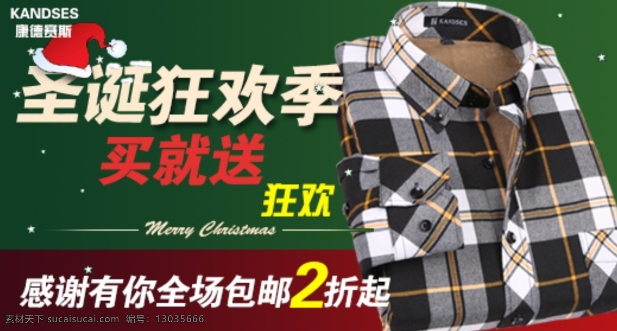 男装 钻 展 衬衣 圣诞 钻展 淘宝素材 淘宝促销海报