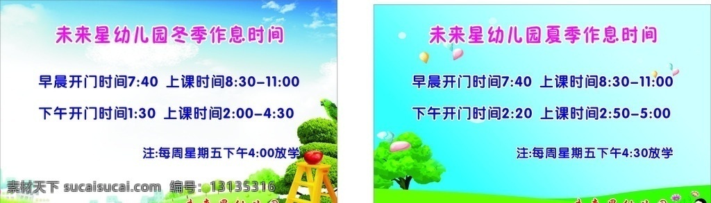 未来 星 幼儿园 作息时间 未来星幼儿园 幼儿园背景 卡通背景 草地 鲜花 蓝色背景 海报x展架