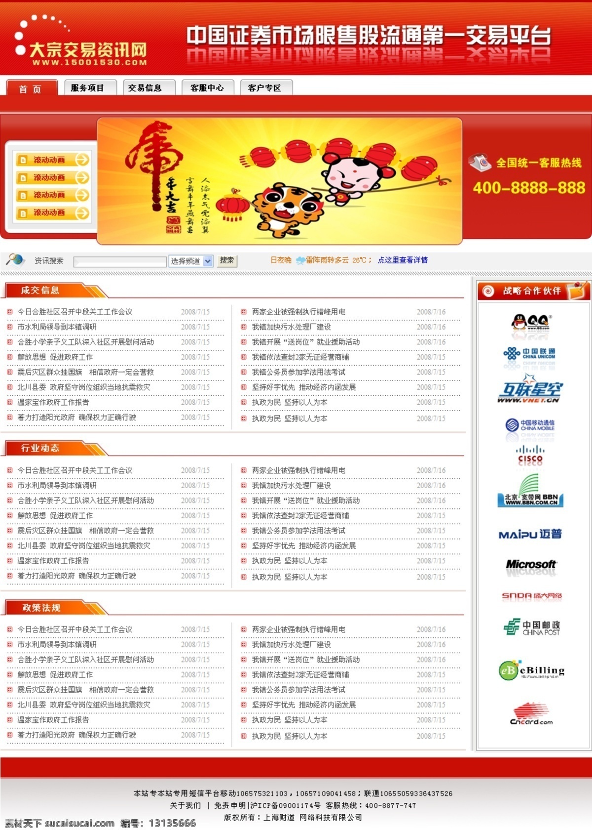 大宗 交易 资讯网 金融网站 网页模板 源文件 中文模版 矢量图 商务金融
