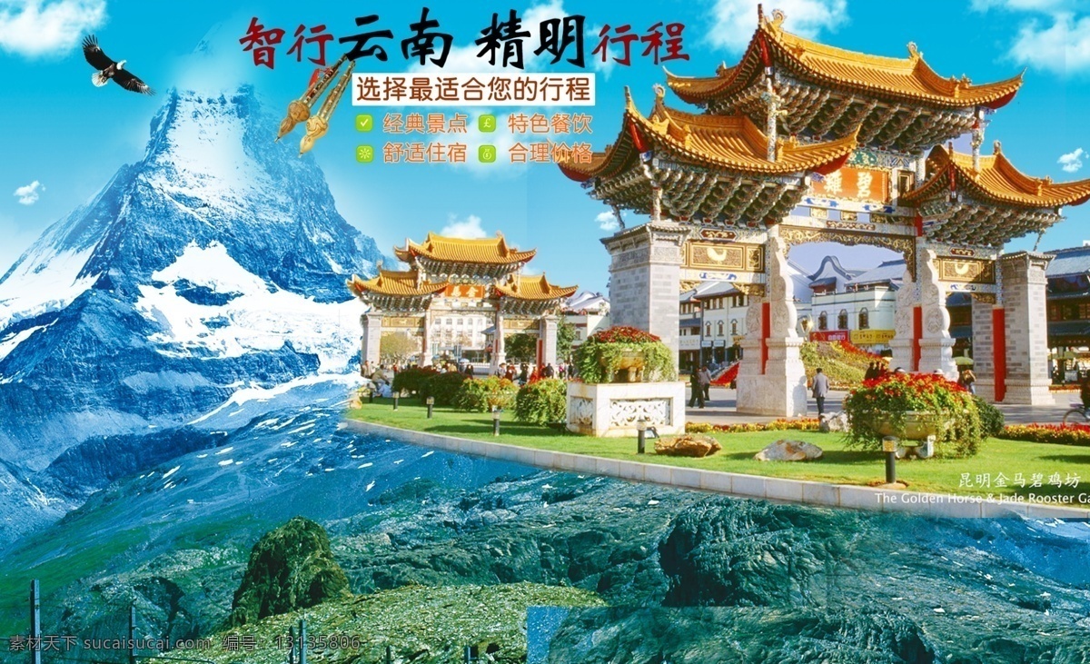 金马 网页模板 源文件 云南 中文模板 碧鸡素材下载 碧鸡模板下载 碧鸡 玉龙雪山 昆明 网页素材