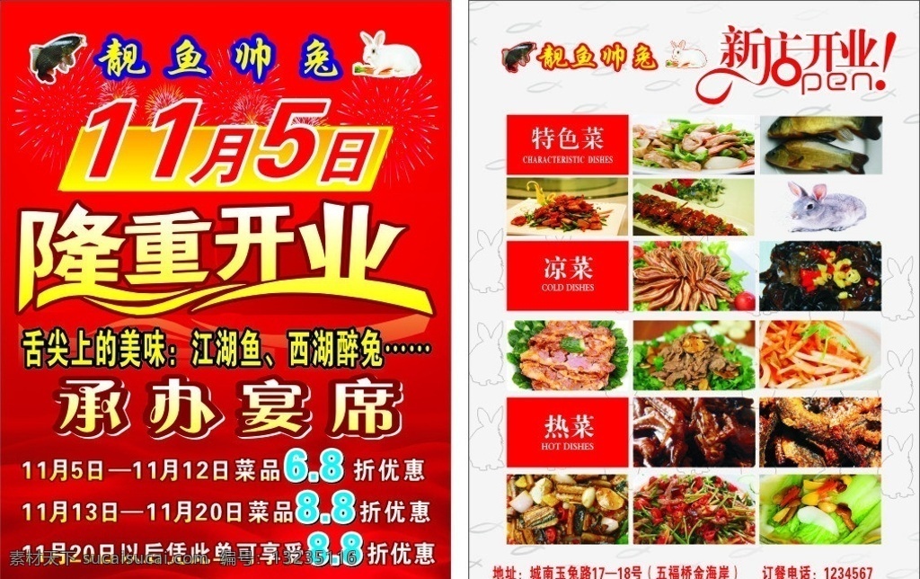 开业dm单 隆重开业 新店开业 餐饮 菜品 凉菜 热菜 鱼 兔子 烟花 餐饮开业 矢量