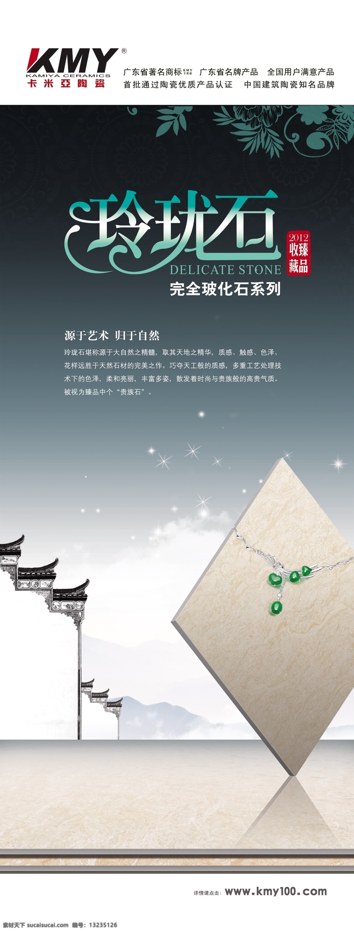 卡米亚玲珑石 卡米亚标志 玲珑石 花边 天然石材 星星 贵族石 白云 屋檐 地砖 网址 广告设计模板 源文件