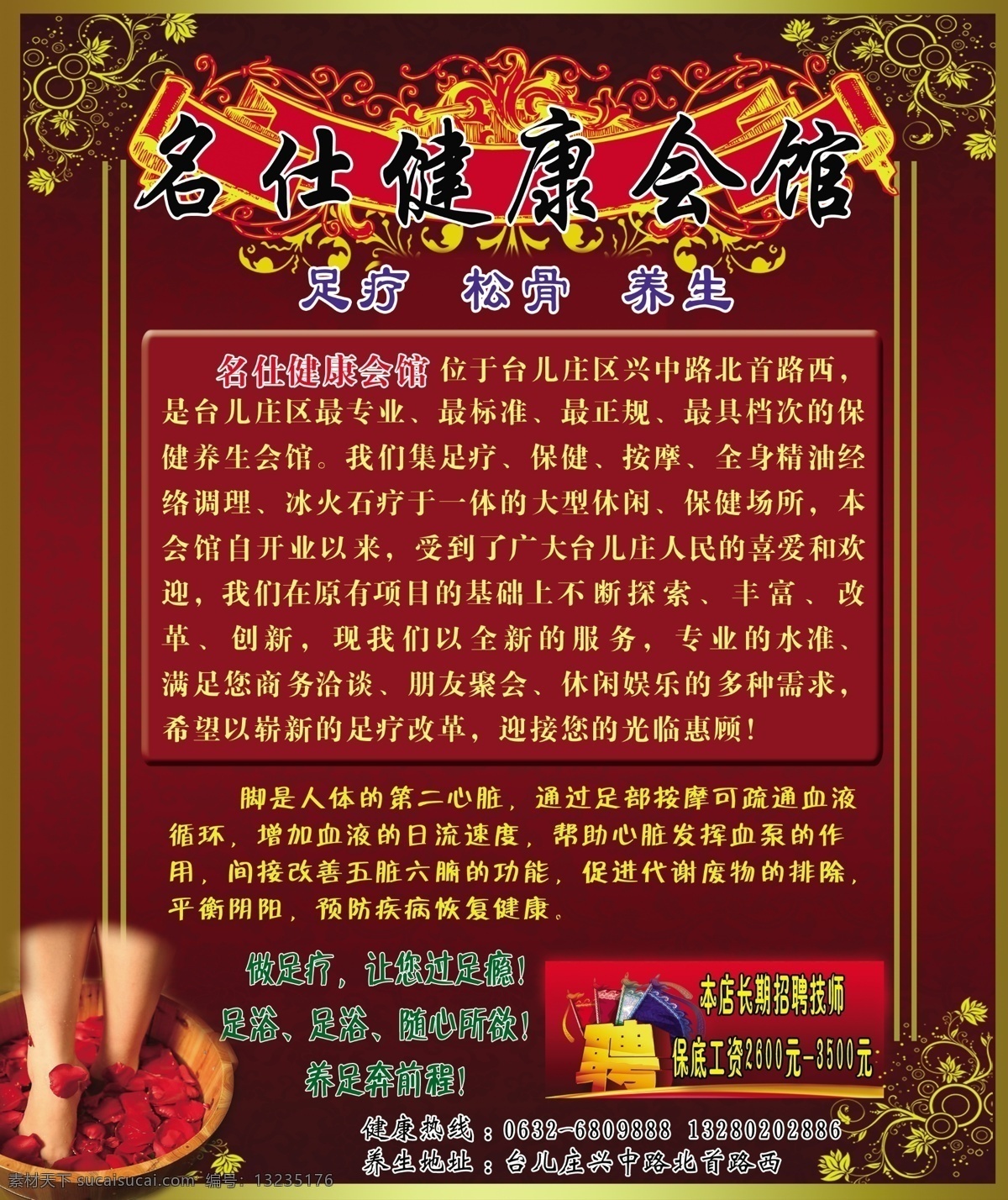 名仕健康会馆 名仕健康 会馆足疗 松骨 养生 店庆 精油 中医 广告设计模板 源文件