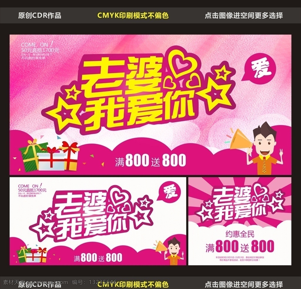 520 我爱你 520海报 老婆我爱你 520情人节 520我爱你 520爱你 520结婚 520促销 520宣传 我爱你海报 我爱你x展架 情人节 爱在情人节 约惠情人节 情人节活动 情人节快乐 快乐情人节 浪漫情人节 情人节背景 背景 情人节广告 情人节素材 情人节贺卡 我爱你促销 我爱你背景 展板模板