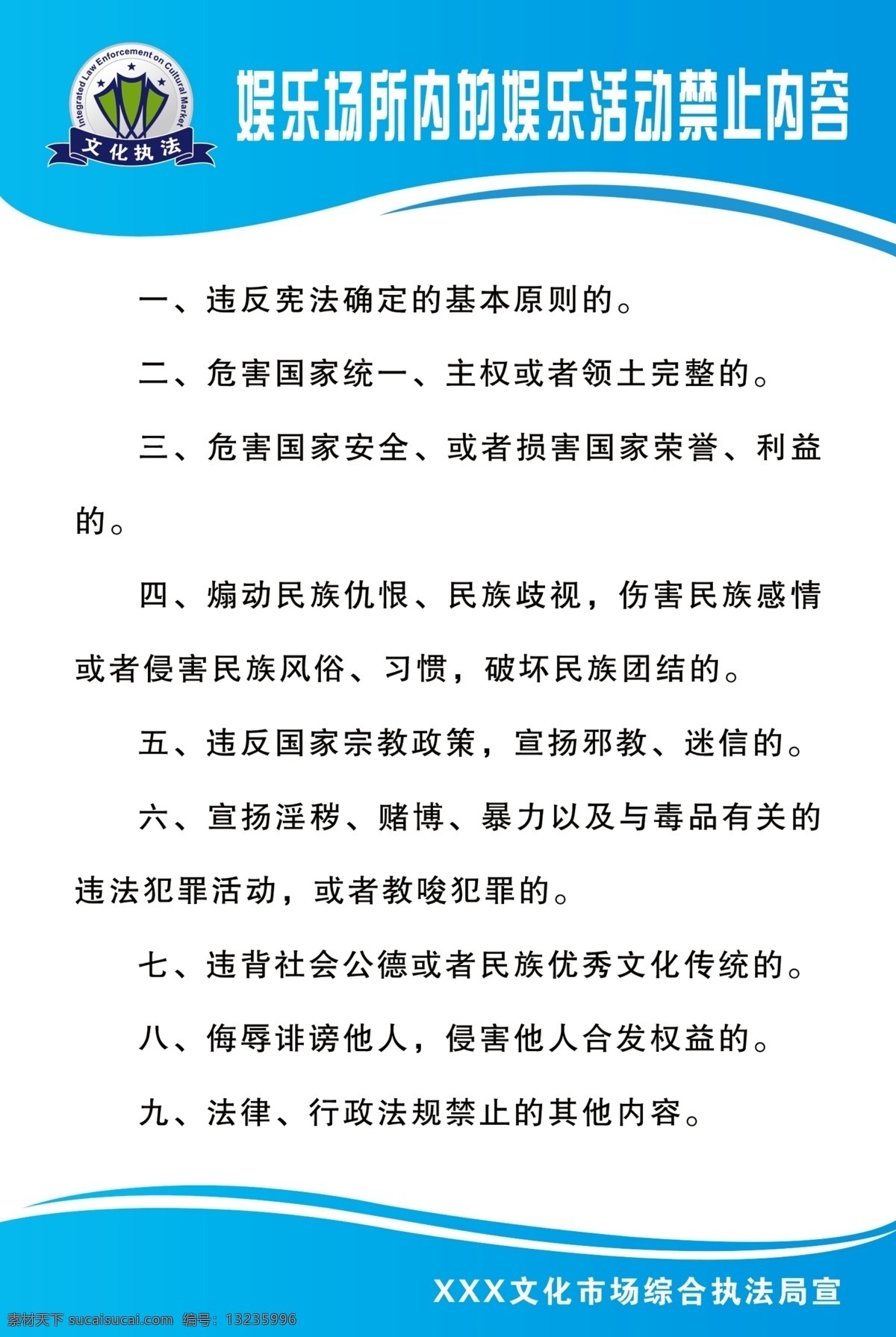 娱乐场所 内 娱乐 活动 禁止 内容 管理规定 娱乐禁止 网吧制度 歌厅制度 酒吧制度 娱乐管理 分层