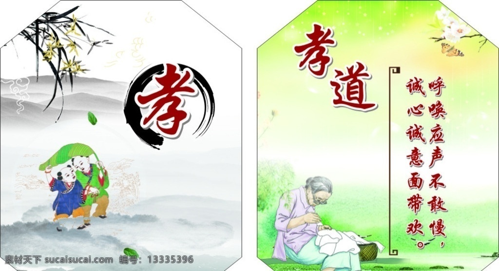 孝道画面 孝道 画面 呼唤 不敢慢 应声 诚心 诚意 x4 矢量文件 展板模板