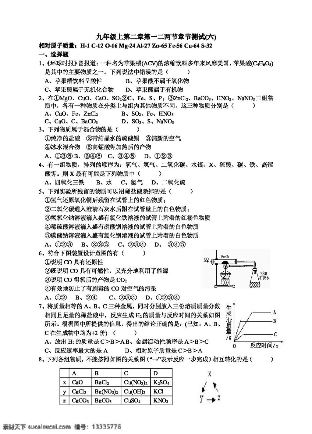 九 年级 上 科学 第二章 二 节 章节 测试 试题试卷 浙教版