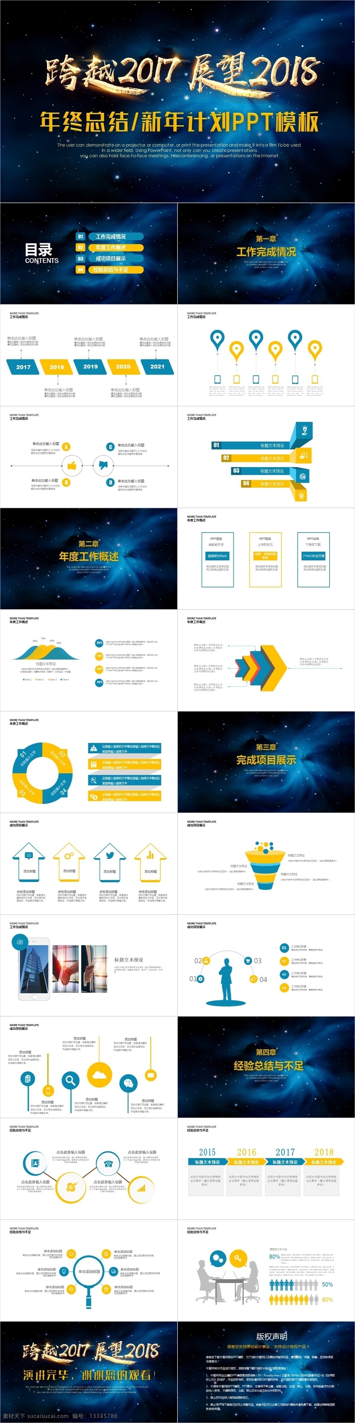 跨越 2017 展望 2018 年终 总结 2018狗年 颁奖 颁奖典礼 表彰年会 创业计划 工作计划 工作总结 贺岁 计划总结 开门红 科技风 年会