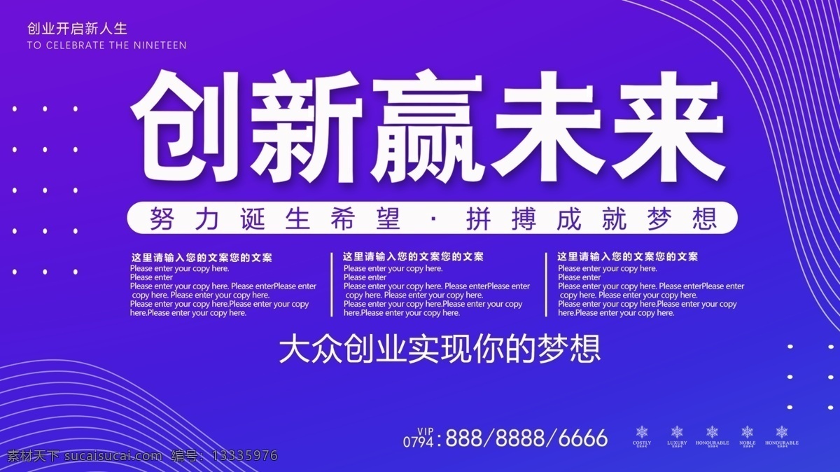 紫色 简约 线条 创业 创新 展板 科技 梦想 科技展板 创业海报 大众创业 万众创新 创新创业