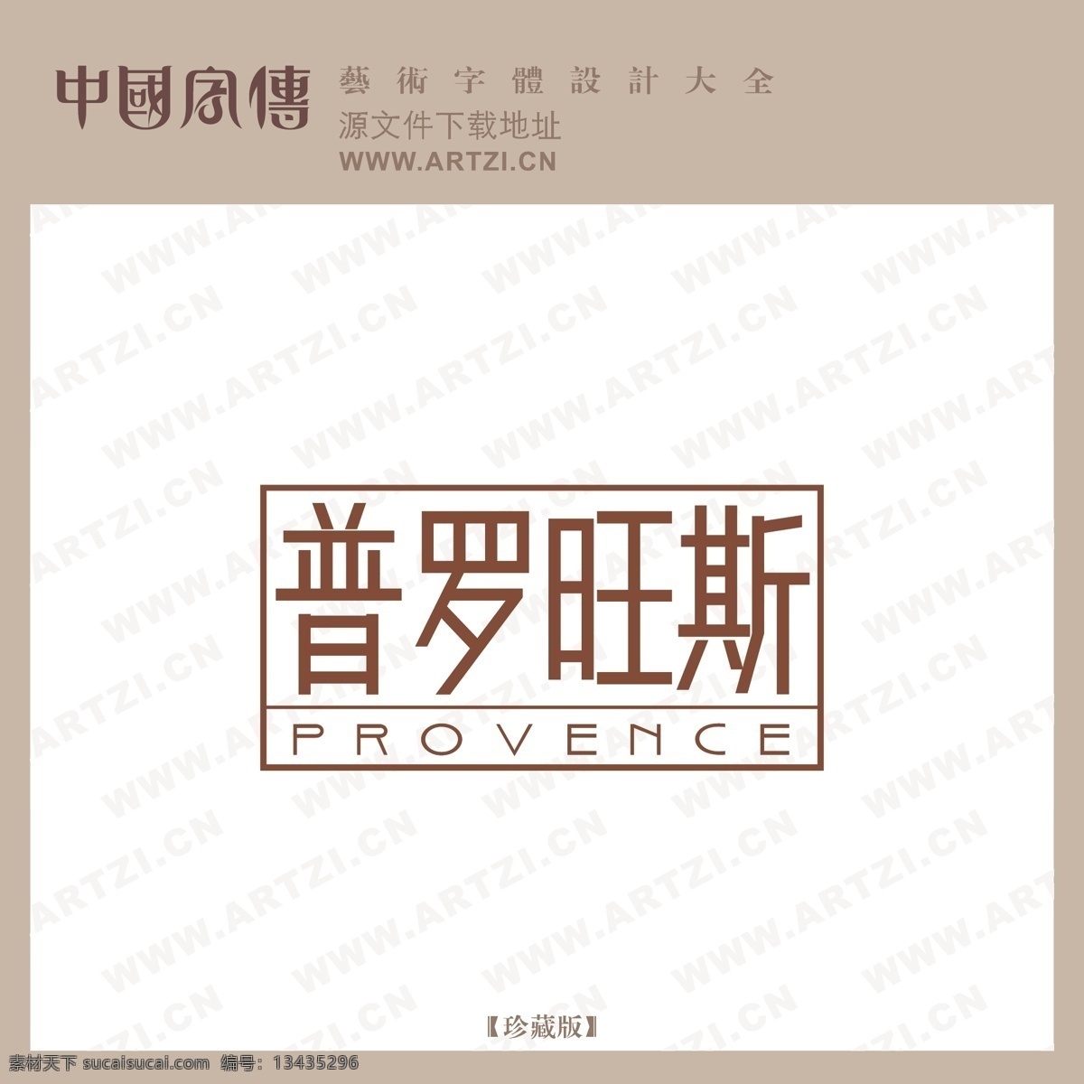 普罗旺斯 矢量下载 网页矢量 商业矢量 logo大全 白色