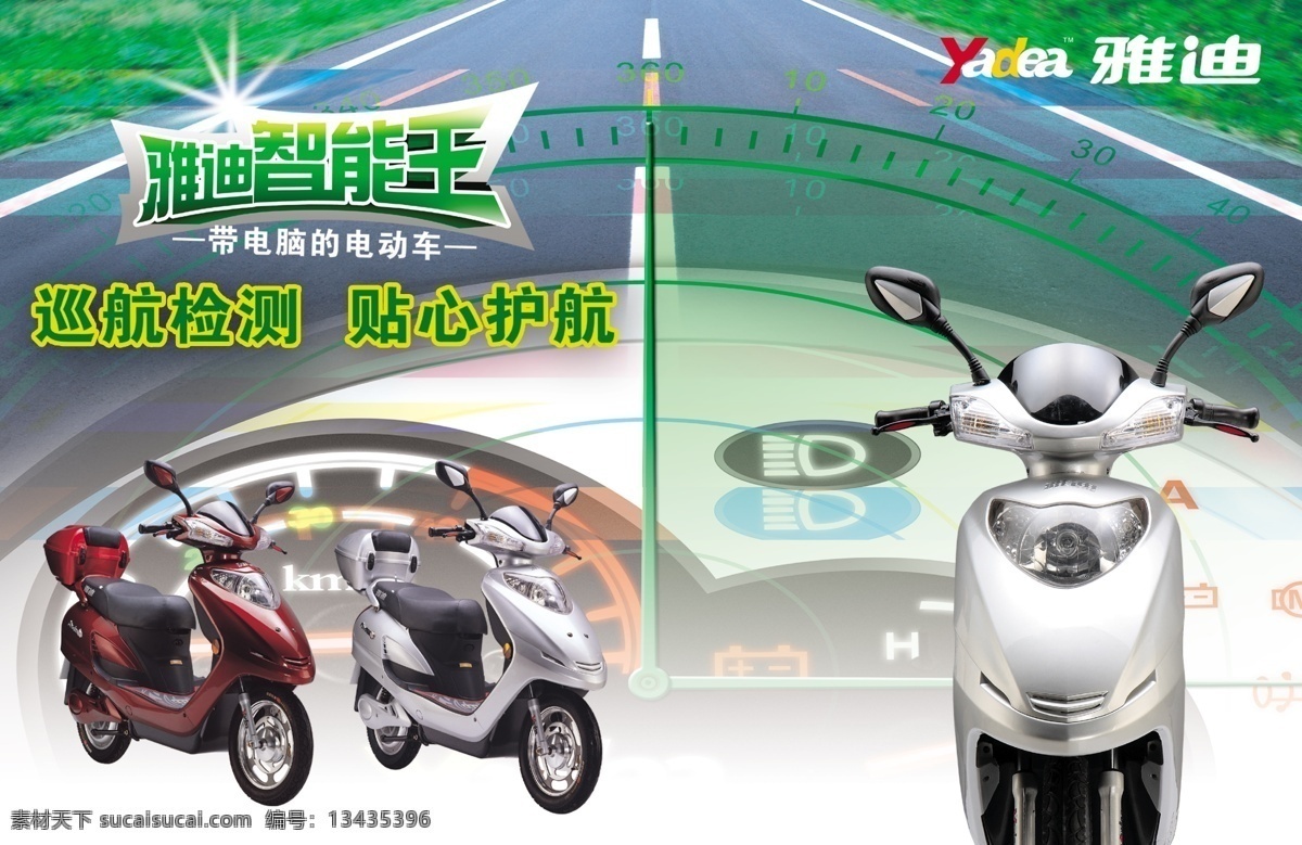 雅迪 电动车 海报 模板下载 雅迪智能王 白色