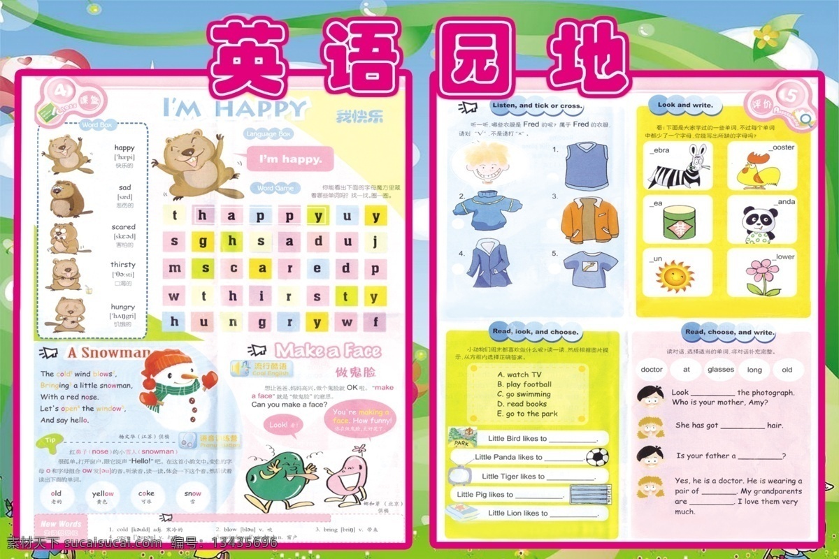 小学宣传栏 宣传栏背景 背景图 底图 英语园地 英语版板 psd源文件 展板模板 广告设计模板 源文件