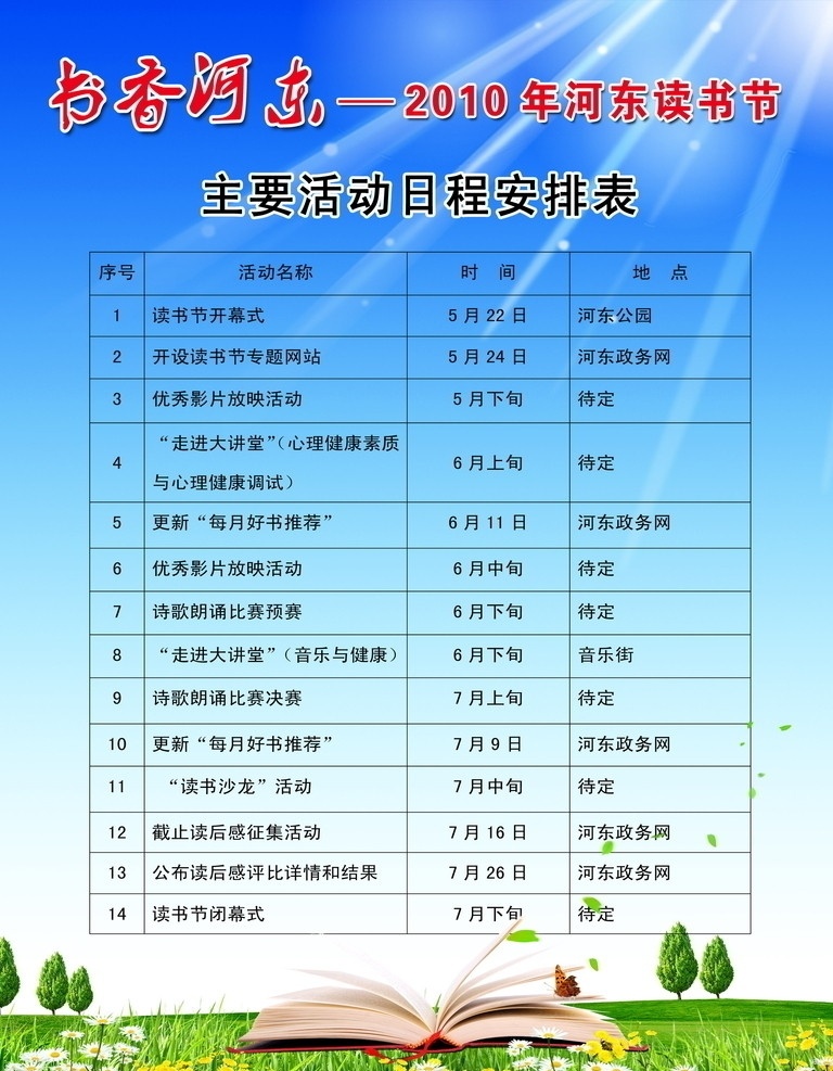 读书节展板 春天 草地 书 展板模板 展板 广告设计模板 源文件