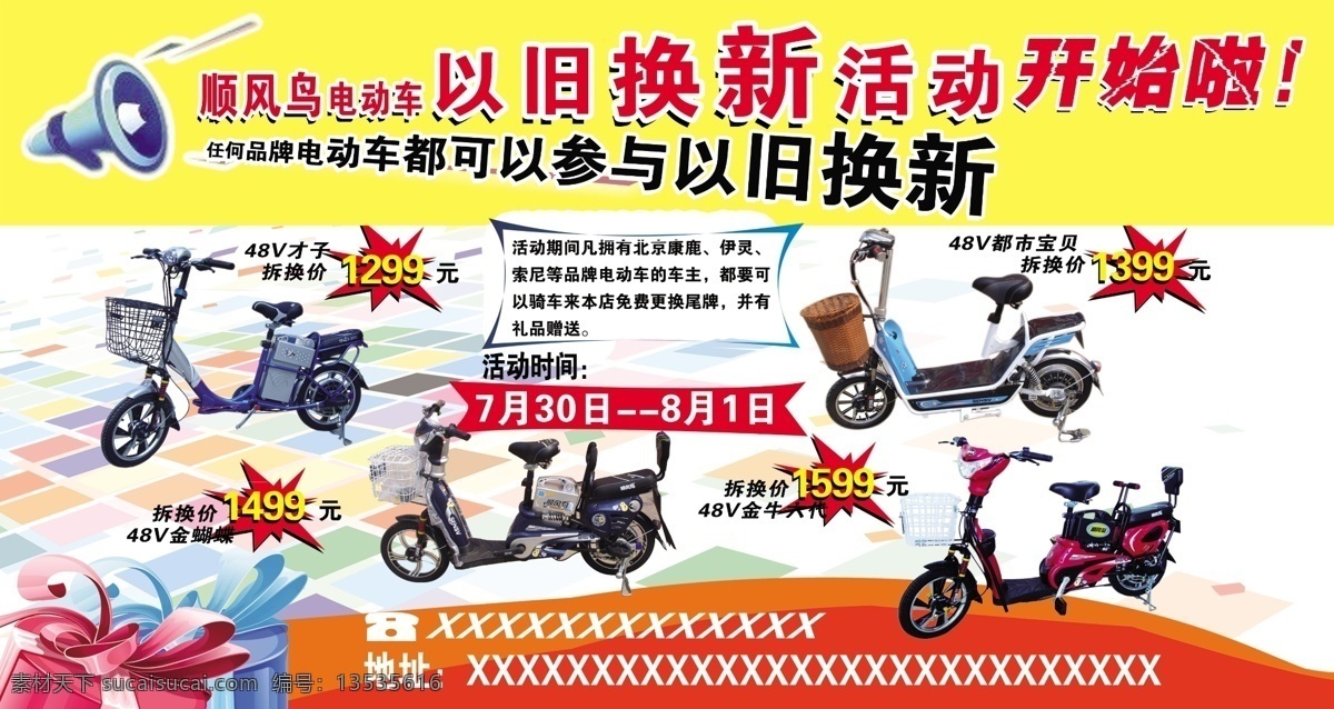 dm宣传单 psd素材 背景 底色 广告设计模板 喇叭 礼品 以旧换新活动 顺风 鸟 电动车 宣传单 模板下载 顺风鸟电动车 48v 才子 电车 都市 宝贝 金 蝴蝶 金牛 六 代 源文件 psd源文件