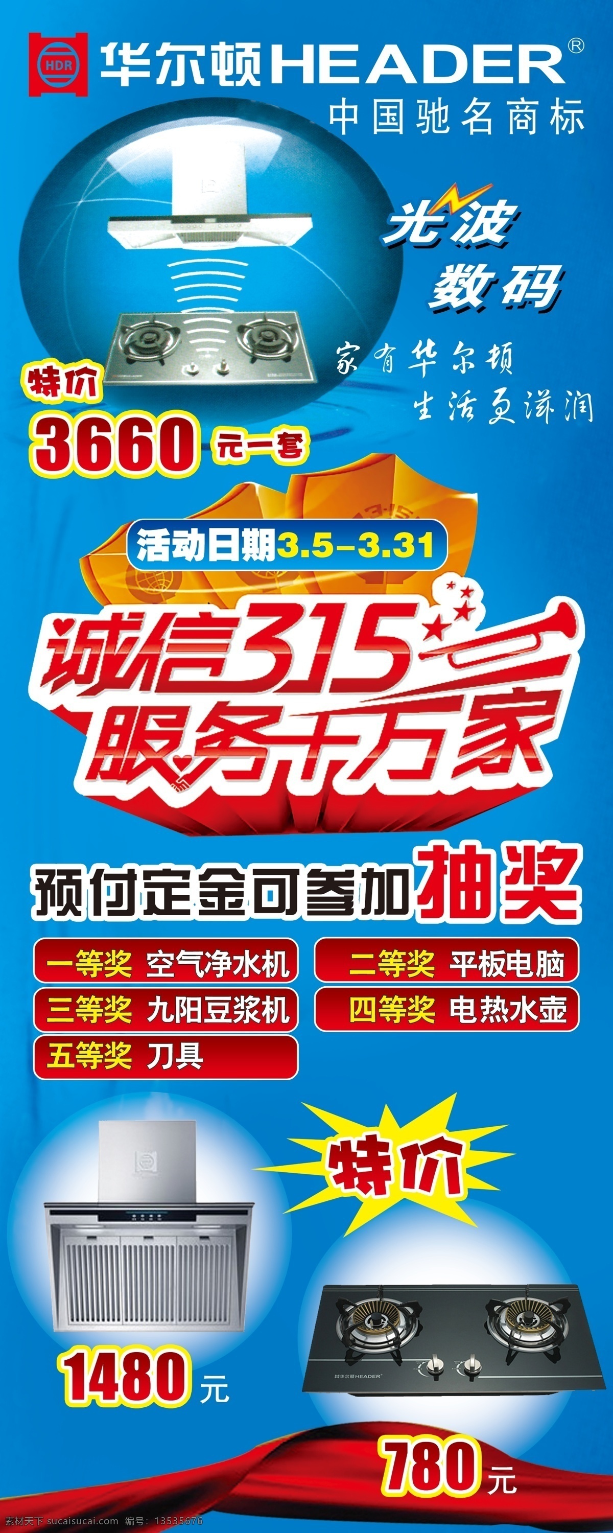 欧琳免费下载 诚信315 抽奖 广告设计模板 易拉宝 油烟机 源文件 展板模板 欧琳 psd源文件