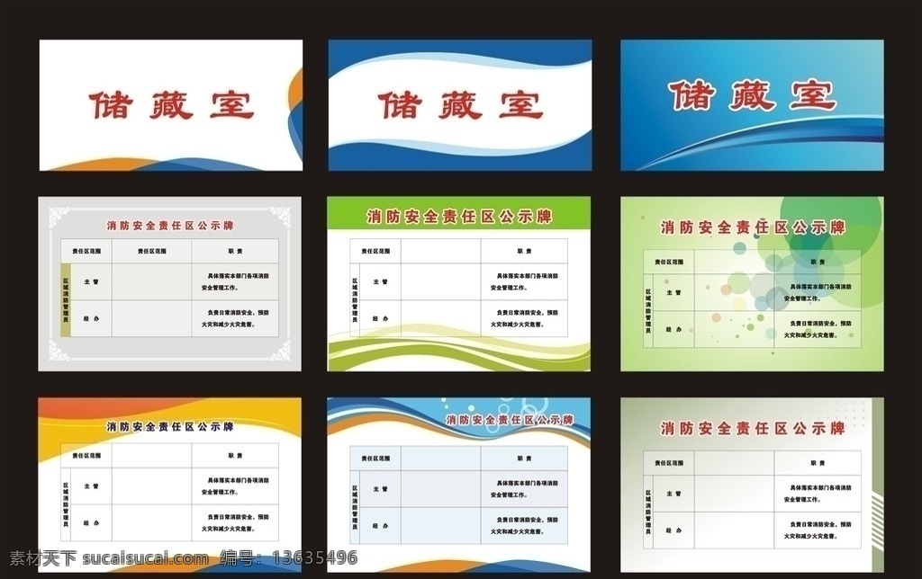 消防 安全 责任 公示牌 矢量线条 线条背景 封面背景 消防牌 安全责任牌 去向牌 人员牌 矢量