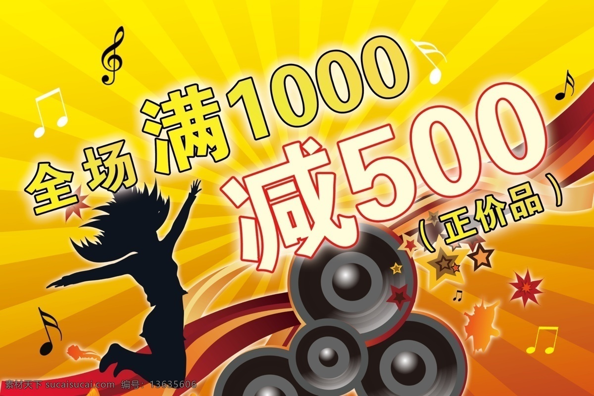 吊 旗 分层 源文件 吊旗 价格 人 商场 五一 音符 音响 海报 吊旗设计