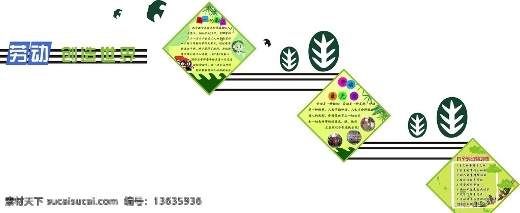 劳动创造世界 劳动 校园文化 楼道文化 校园文化雕刻 学校楼梯文化