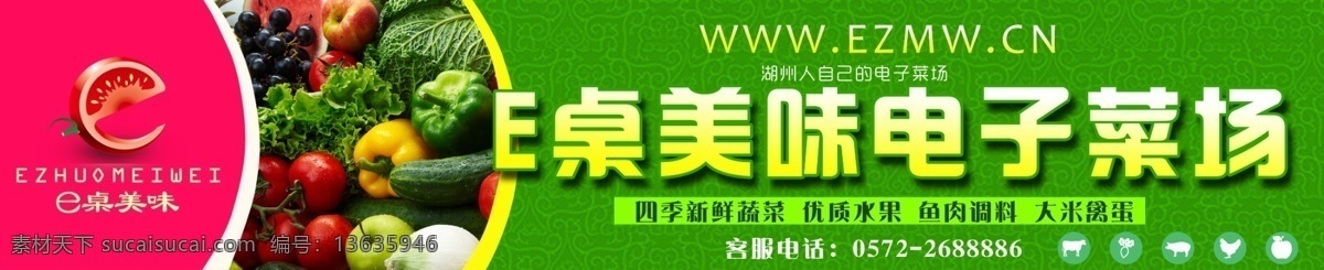 淘宝店招 店招 生鲜店招 水果店店招 生鲜 蔬菜 绿色 e桌美味