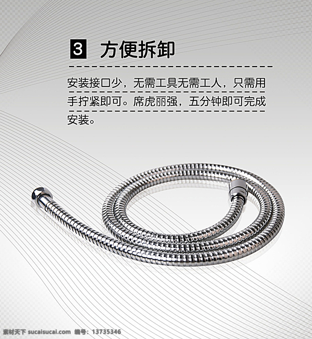 软管海报图 软管广告图 不锈钢软管 软管宣传图 卫浴软管 白色