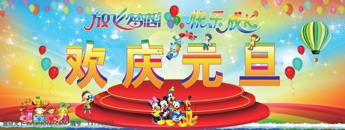 幼儿园 欢庆 元旦 欢庆元旦 庆祝元旦 幼儿园背景图 元旦节日图 分层 源文件