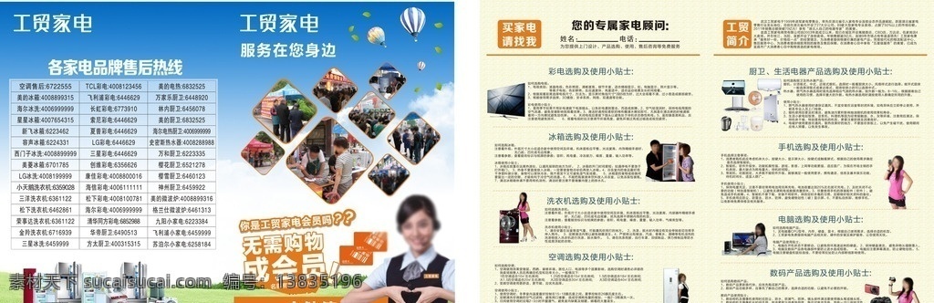 家电保养 售后 常识 使用 家电维护 售后电话 小区 单页 dm宣传单
