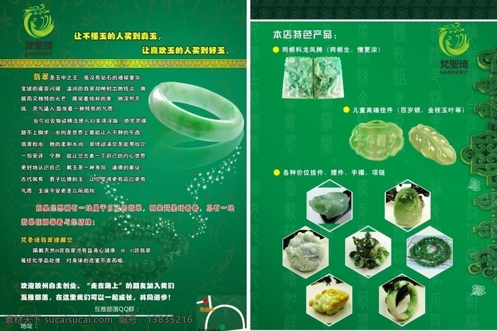 翡翠 玉器 玉 绿色 手链 项链 手镯 同根生 百岁锁 金枝玉叶 儿童 挂件 摆件 dm宣传单 矢量
