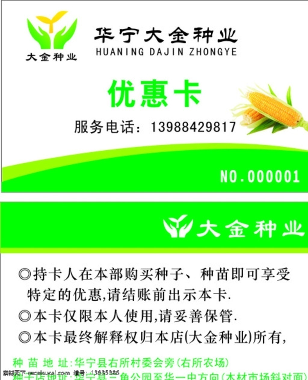 名片设计 种子 种业 农资 农资名片 名片 名片卡片