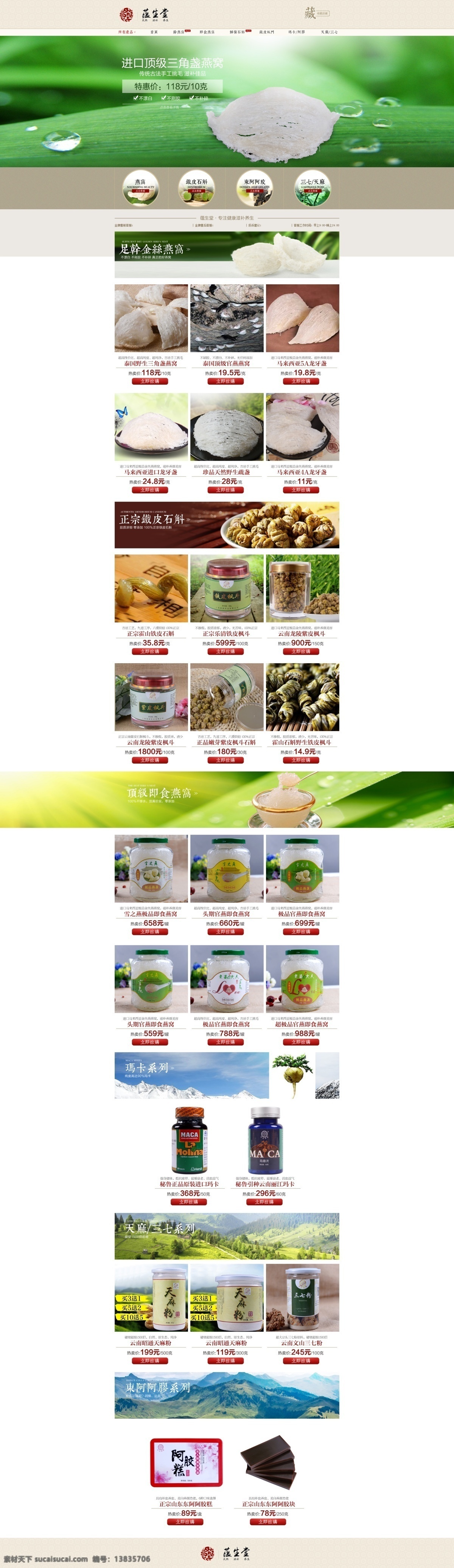 淘宝 滋补品 店铺 装修 简约 c店 滋补 燕窝 绿色 店招 轮播 大图 排版 时尚 个性 1920 淘宝设计 淘宝界面设计