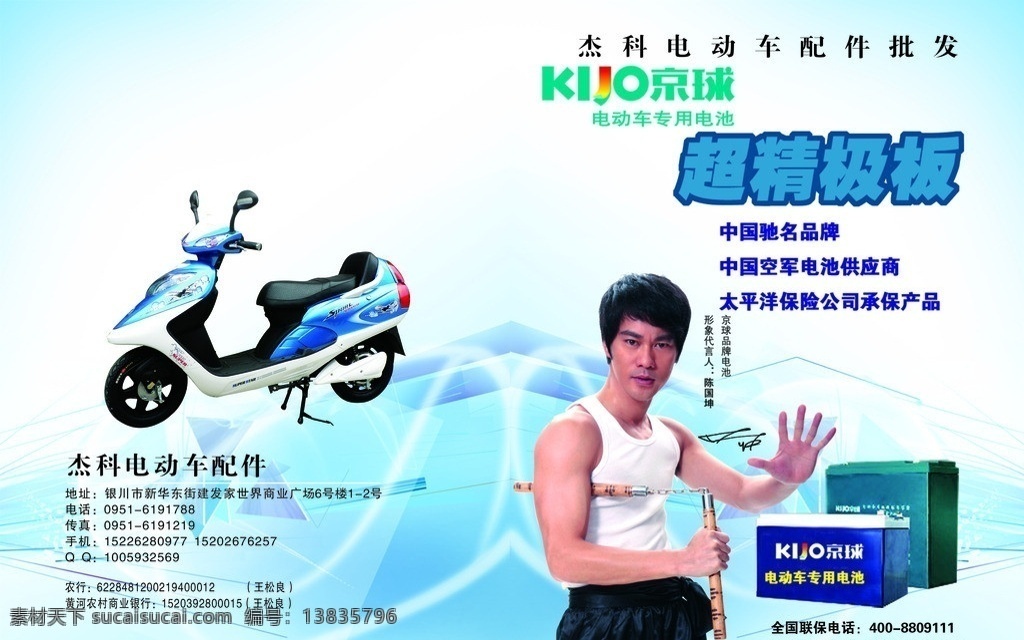 电动车 画册 封面 电池 淡蓝色背景 艺术字 矢量