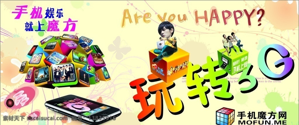 3g 手机 魔方 广告 玩转3g 魔方网 周杰伦 she 方块 海报 展板 矢量