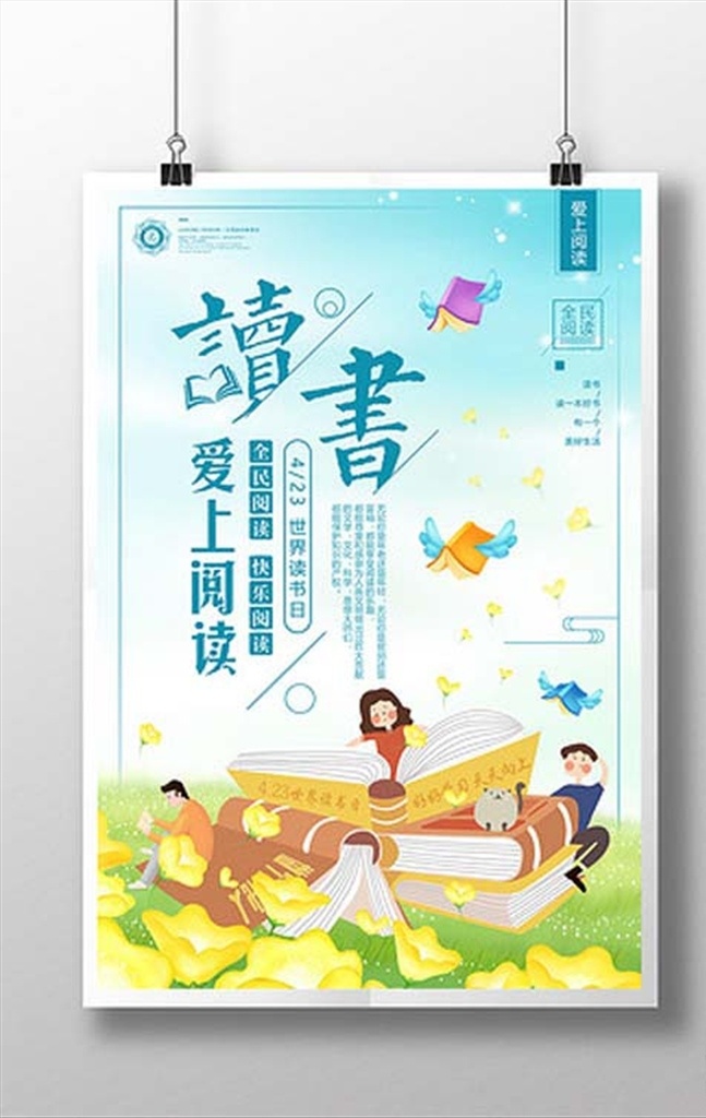 阅读 中国风 读书 展架 广告 海报 彩页 宣传页 中国风展架 中国风广告 中国风海报 中国风彩页 中国风宣传页 水墨风展架 水墨风广告 水墨风海报 水墨风彩页 水墨风宣传页 水墨展架 水墨广告 水墨海报 水墨彩页 水墨宣传页 读书展架 读书彩页 读书宣传页 传统文化