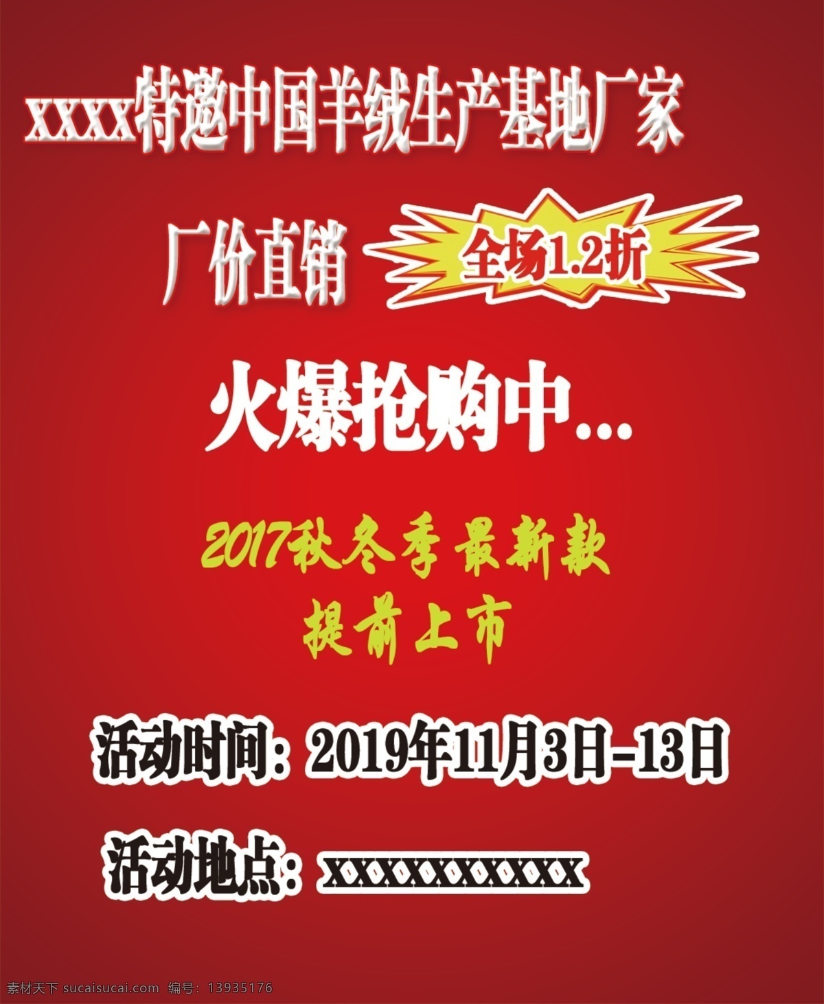 服装抢购海报 抢购 服装厂家 直销 羊绒 抢购时间 常用的图