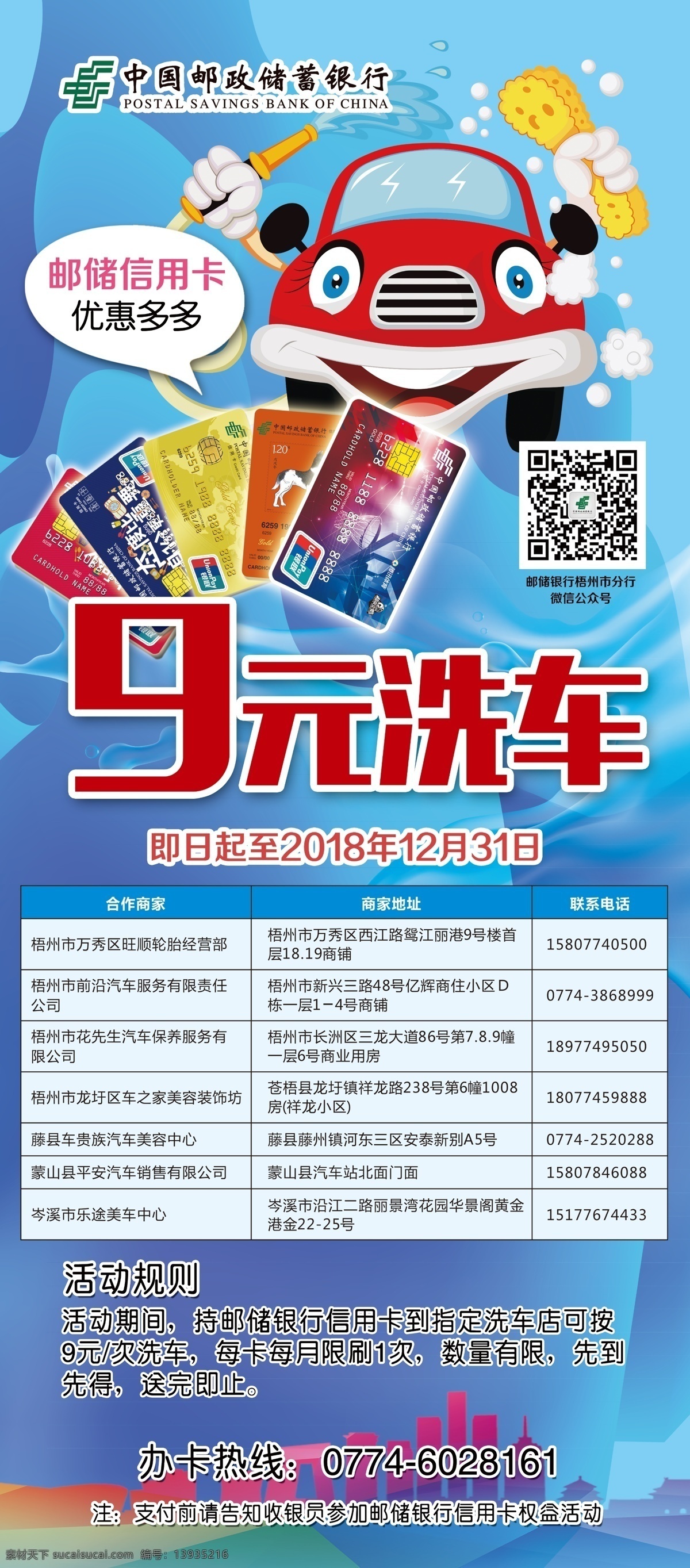 邮惠9元洗车 邮惠 9元洗车 邮政储蓄 邮储 海报 宣传 展架 信用卡 卡通车 邮储银行