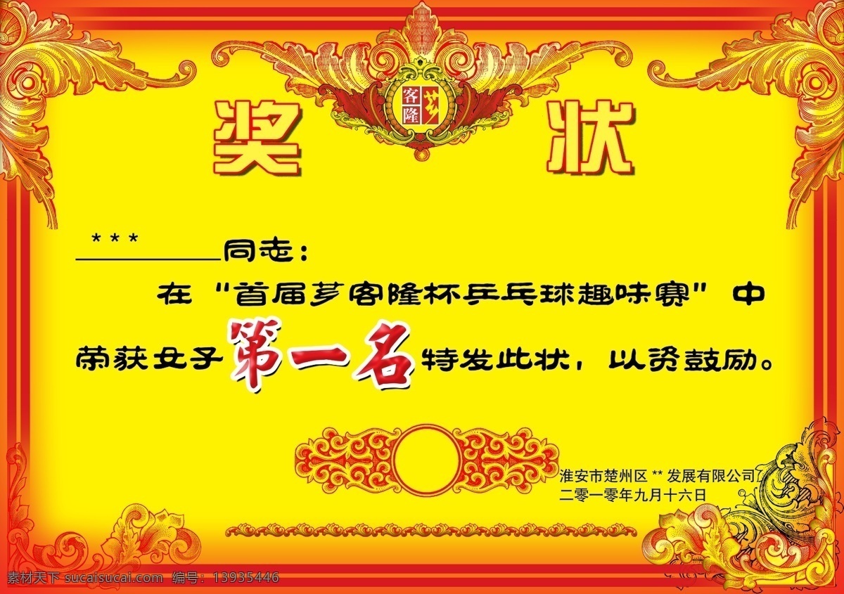 奖状 模板 具有 图案 分层 源文件