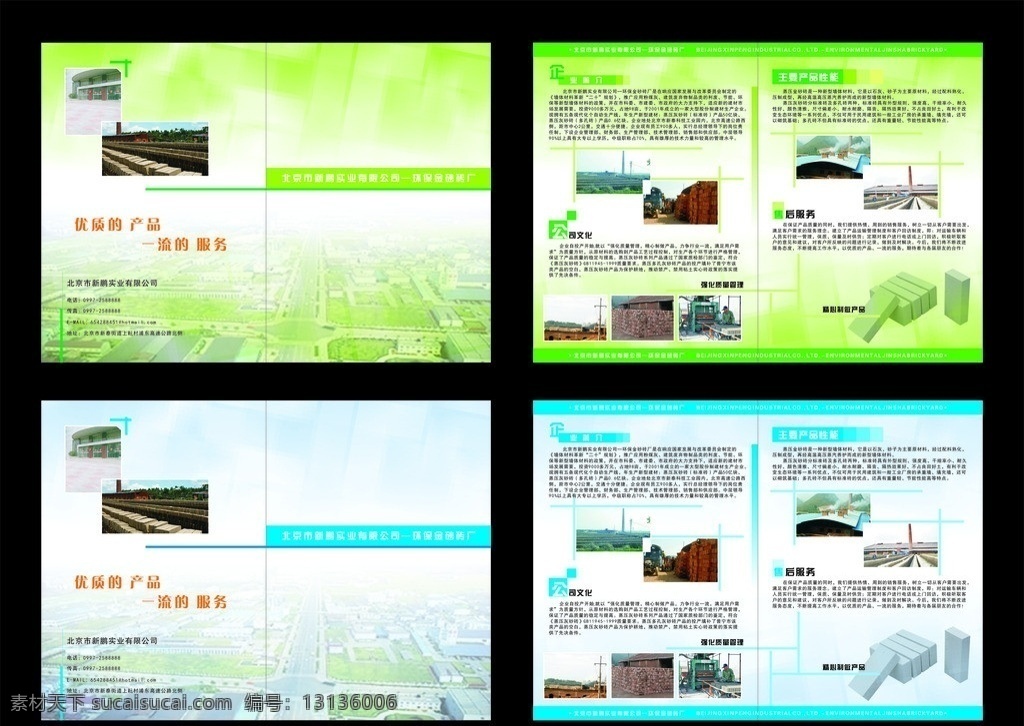 折页 环保 科技 砖厂 公司简介 矢量 四折页 宣传单 折页设计 创意 经典创意