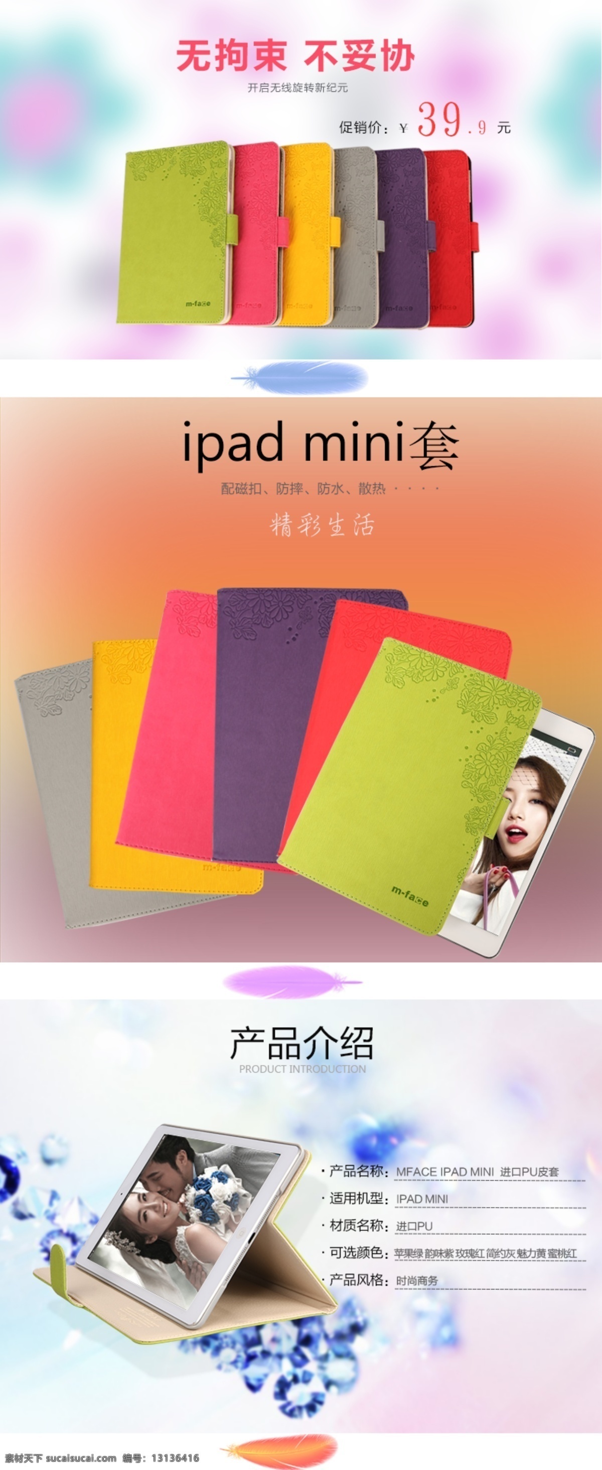 mini 保护套 详情 页 前 三 屏 天猫 ipad 产品海报 产品介绍 产品展示 原创设计 原创淘宝设计