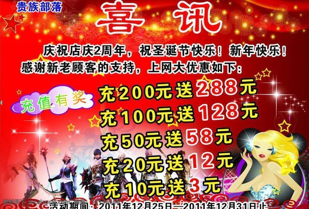 贵族 部落 网吧 喜讯 红色背景 矢量图 网吧广告 喜庆素材 网吧喷绘 充值有奖 贵族部落 矢量 展板 其他展板设计
