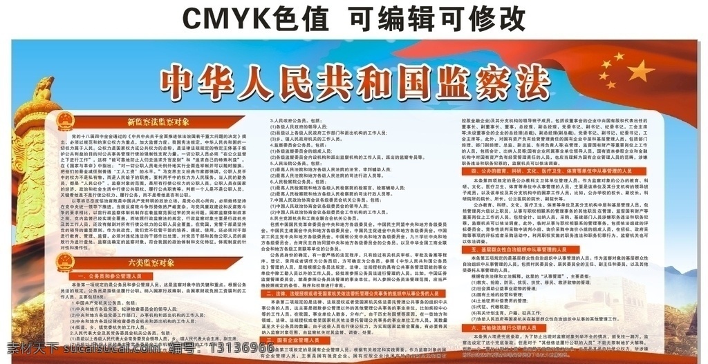 中华人民共和国 监察法 中华 人民 共和国 党建