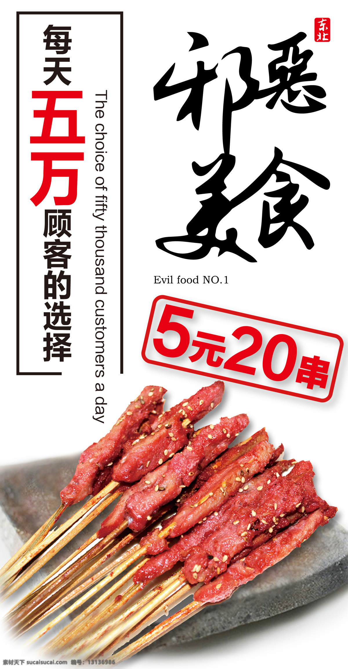 夺命小串 邪恶小串 背景 美食 牛肉小串 竹签小串
