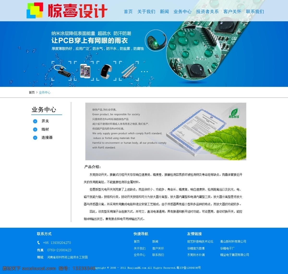 蓝色 电子元件 产品 二级 页面 网站 企业网站 大方网站模板 电子元件企业 电子元件研发