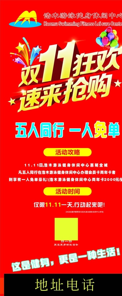 活动展架 宣传展架 双十一 健身活动 矢量文件 优惠活动 健身