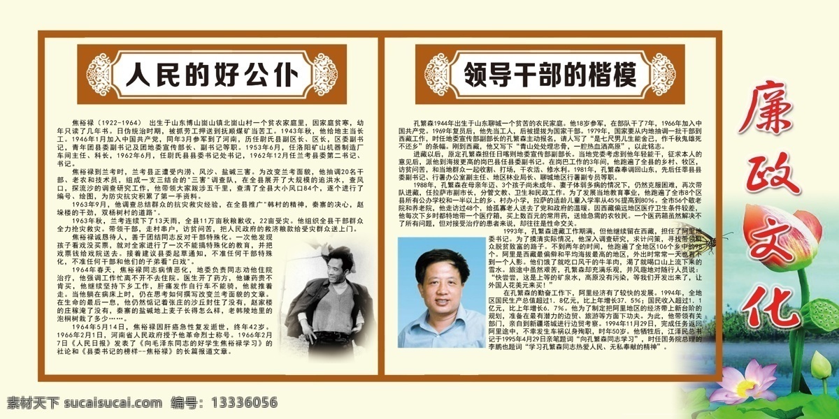 孔繁森 廉洁 廉政文化 廉政 廉政版面 政府 单位 励志 水墨 标语 红色 形象 海报 展板模板 广告设计模板 制度背景 制度展板 制度背景设计 蓝天绿地 制度牌 展板设计 蓝天 绿地 制度设计 版面设计 分层